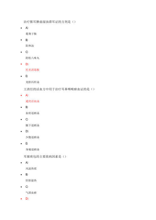 西学中中医耳鼻喉作业题及答案