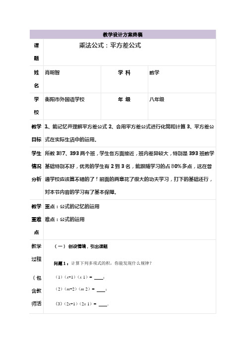 三备两磨校本研修与岗位实践作业 肖明智1