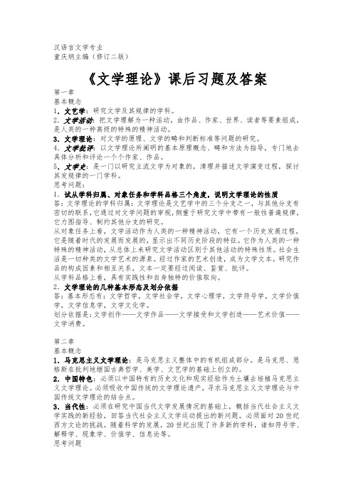 文学理论习题答案
