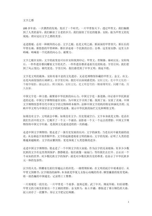 文字之都