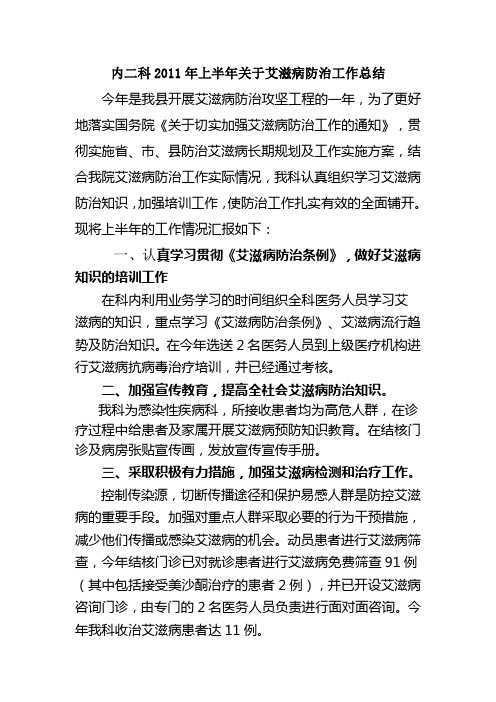 艾滋病总结
