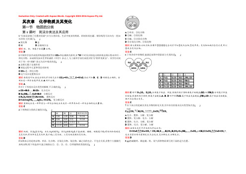 2021-2022学年高一化学人教版必修1同步训练：2.1.1 简单分类法及其应用 Word版含解析