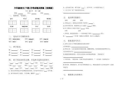 六年级语文(下册)月考试卷及答案(完美版)