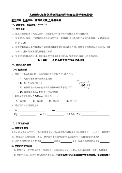 第四单元导学案大单元整体设计-2021-2022学年九年级化学人教版上册