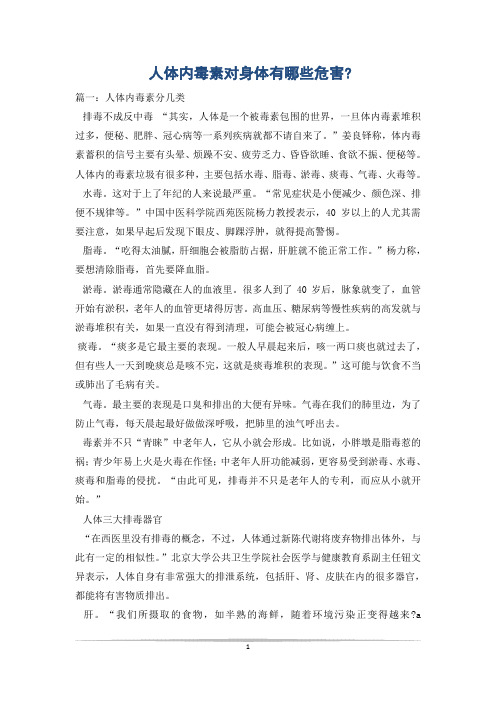 人体内毒素对身体有哪些危害-