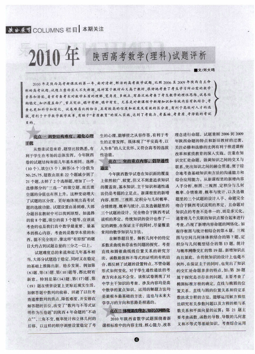 2010年陕西高考数学(理科)试题评析