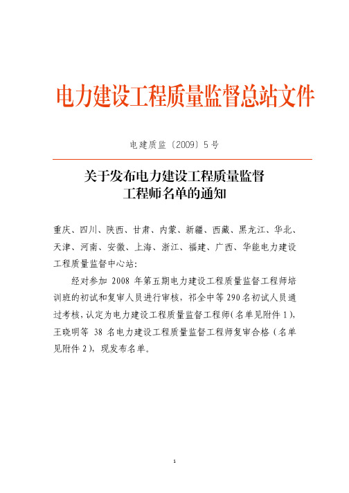 质量监督总站文件