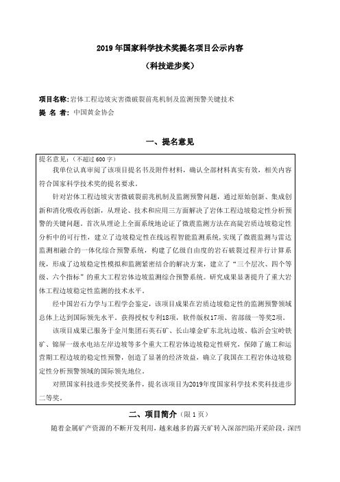 2019年国家科学技术奖提名项目公示内容(科技进步-科研院-四川大学