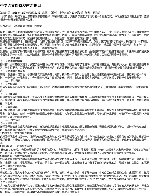 中学语文课堂发言之我见