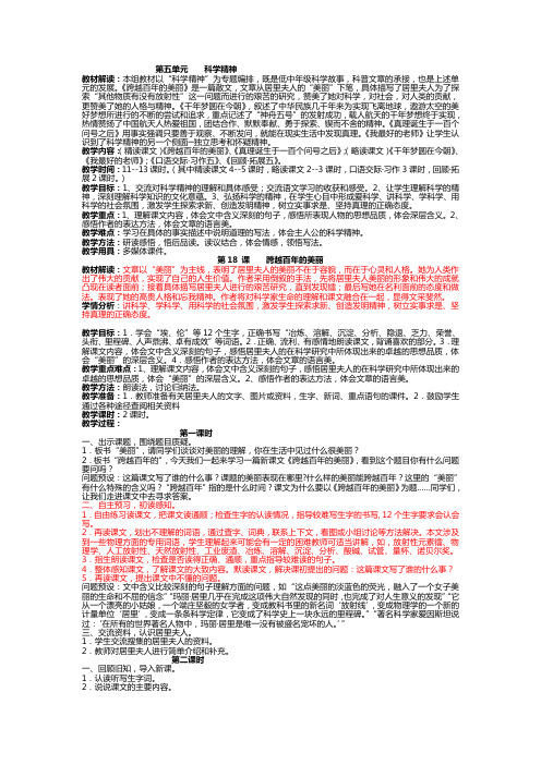 第五单元    科学精神(延强的备课)