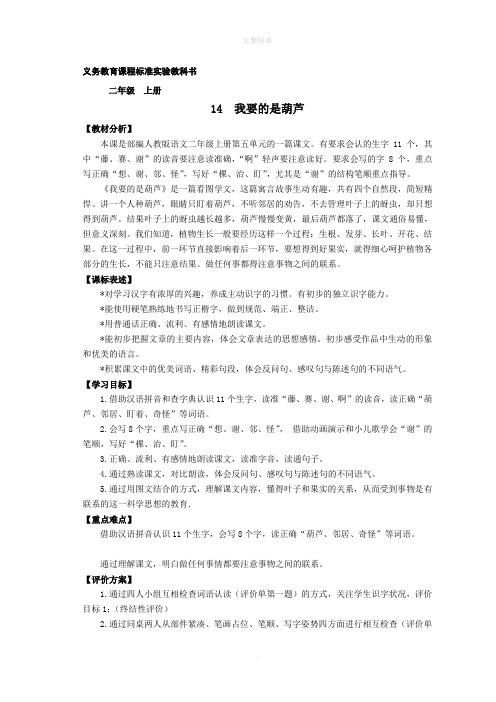 二年级语文上册我要的是葫芦
