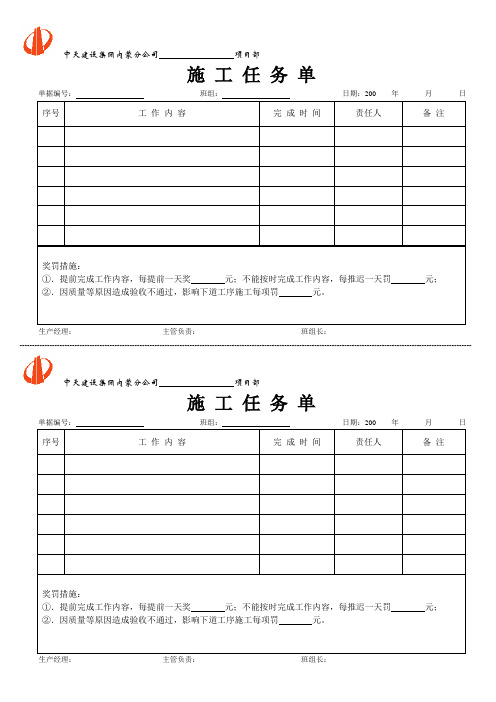 施工任务单