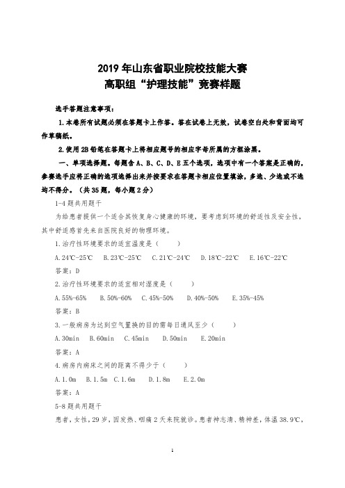 2019年山东职业院校技能大赛