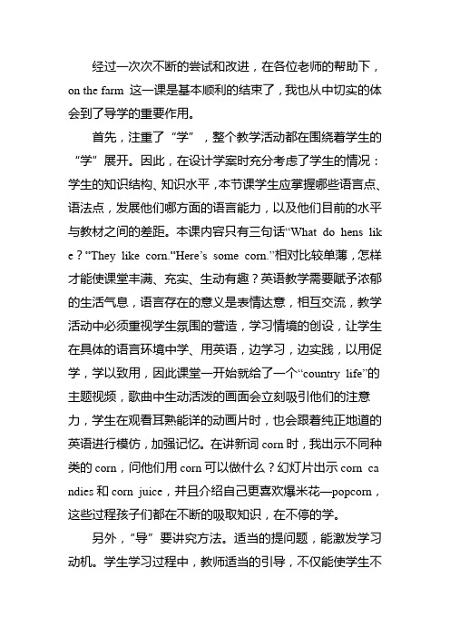 4Aonthefarm教学反思[1]
