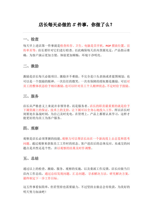 店长每天必做的5件事,你做了么？