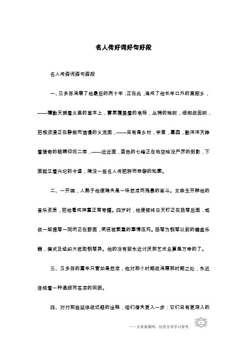 名人传好词好句好段