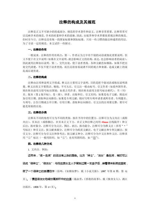 注释的构成及其规范
