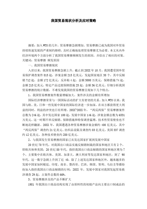 我国贸易现状分析及应对策略