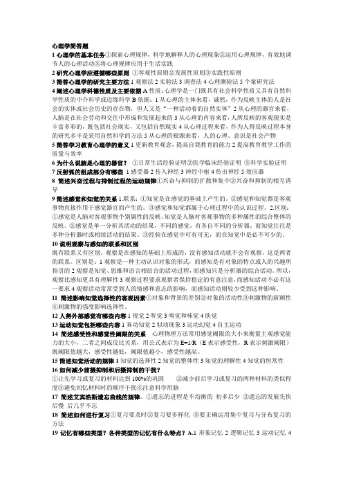 教师资格证的说课考试心理学简答题
