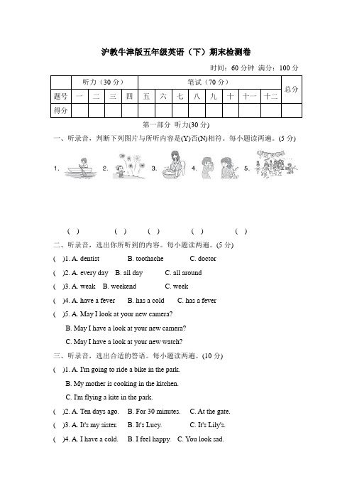 沪教牛津版五年级英语(下)期末检测卷