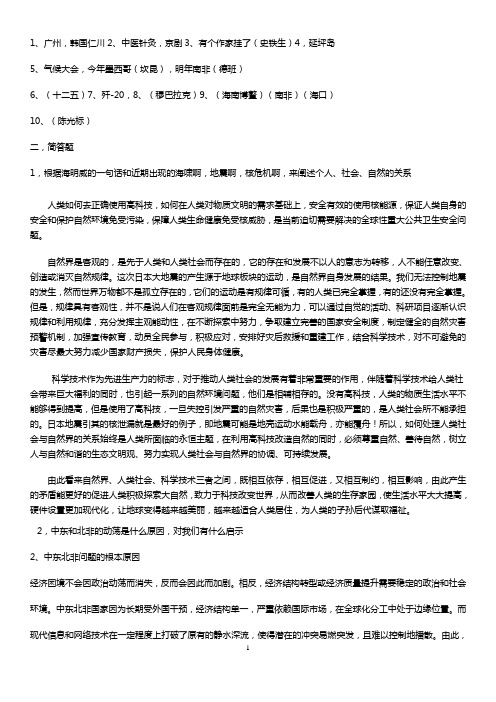 形势与政策A卷参考答案-完整版