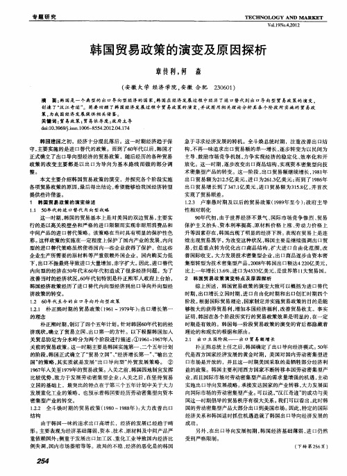 韩国贸易政策的演变及原因探析