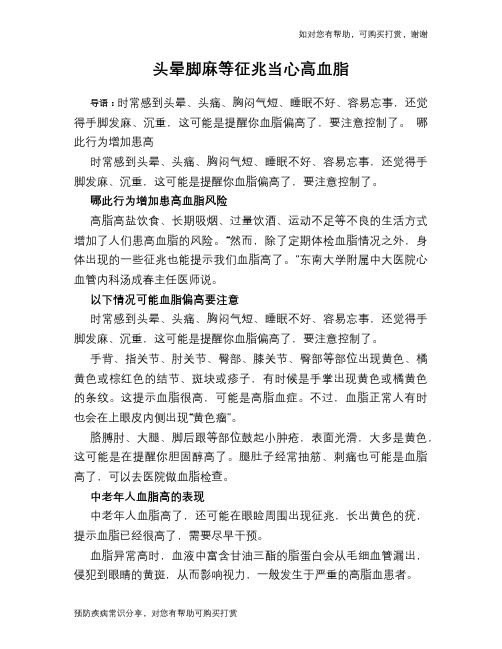 头晕脚麻等征兆当心高血脂