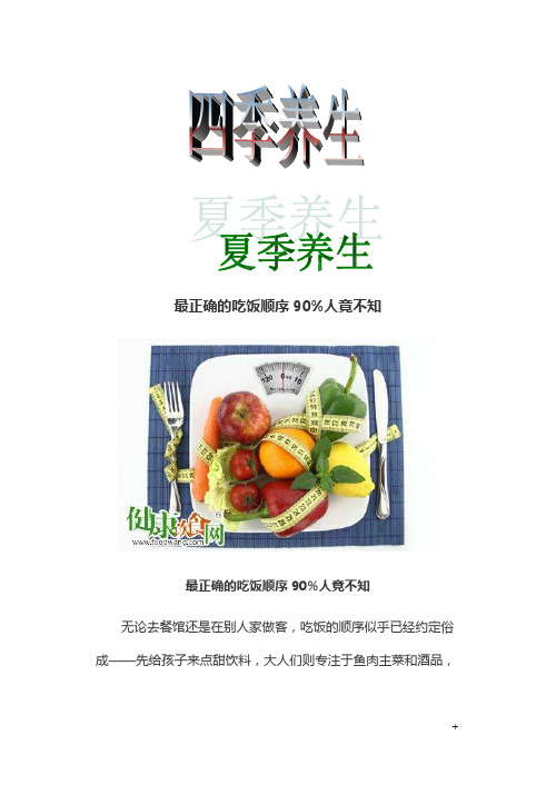 最正确的吃饭顺序90