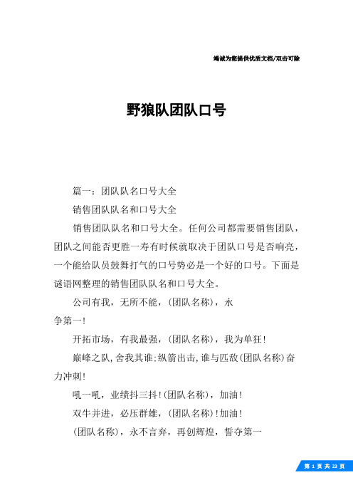 野狼队团队口号