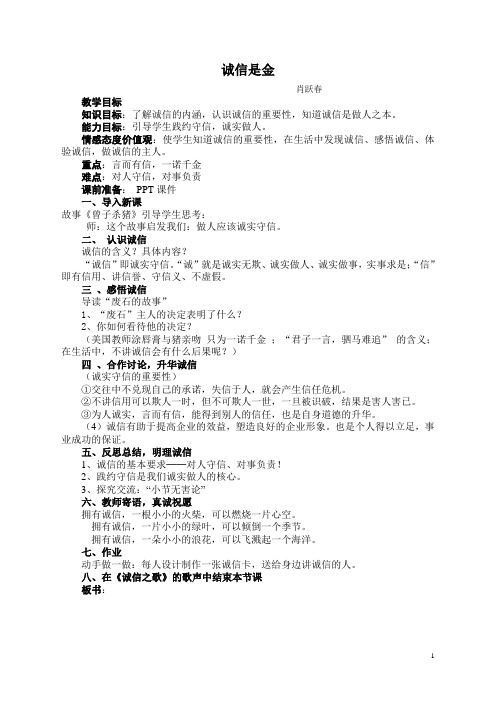 《诚信是金》教案