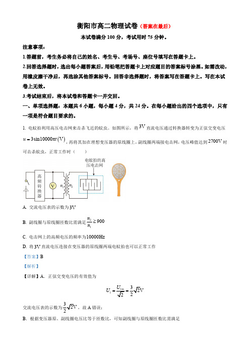 湖南省衡阳市2023-2024学年高二下学期期末物理试卷(解析版)