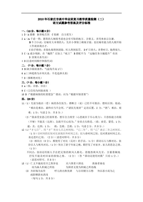 石家庄市高中毕业班复习教学度量检测(二) 语文 答案