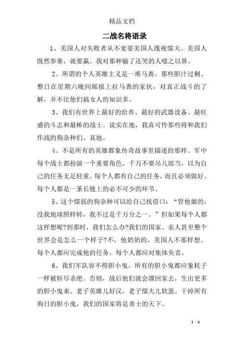 二战名将语录