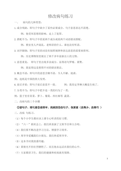 五年级语文修改病句和综合改错练习