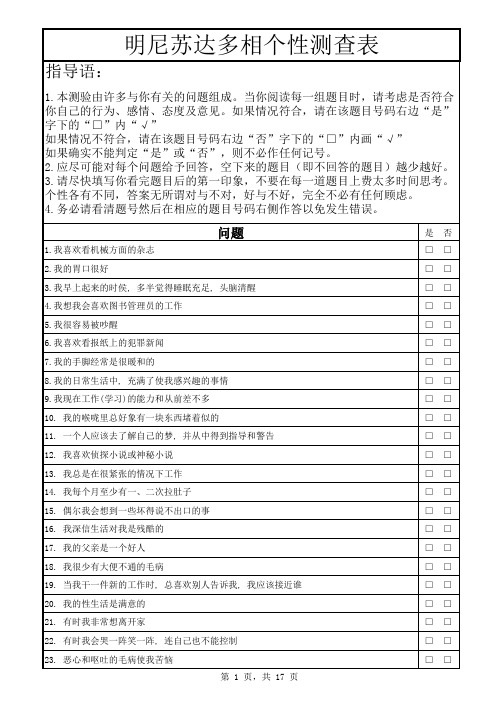 海斯曼心理CT MMPI量表