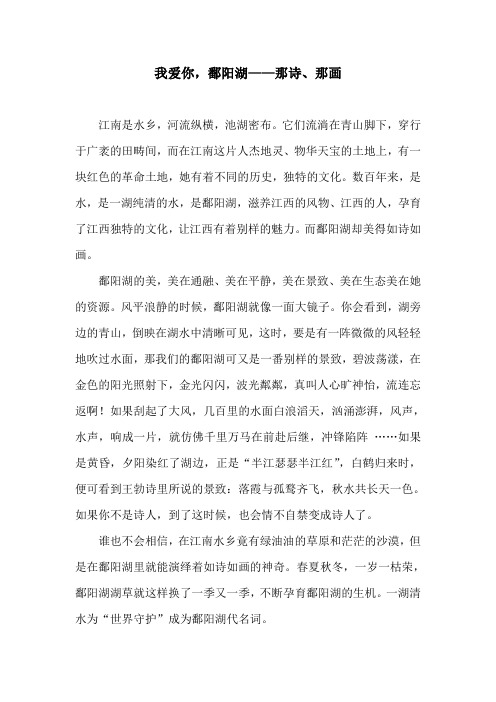 我爱你鄱阳湖——那诗那画