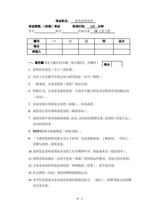 业务流程管理试卷