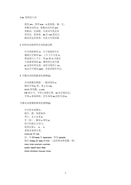 be 的用法口诀