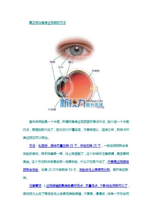 近视治疗方法