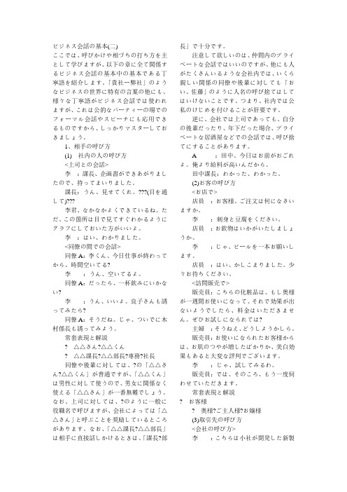 ビジネス会话の基本(二)
