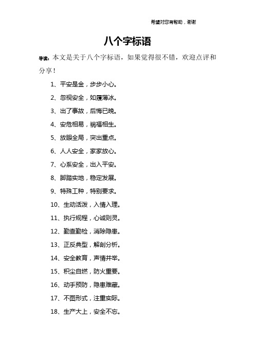八个字标语