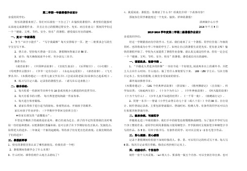 人教版小学语文下册暑假作业设计全册