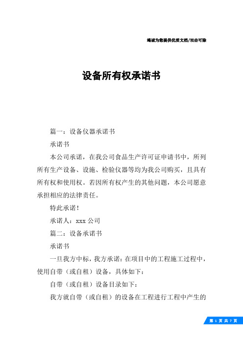 设备所有权承诺书