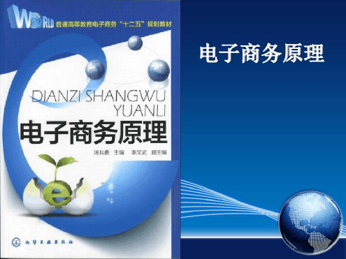 第7章 电子支付环境