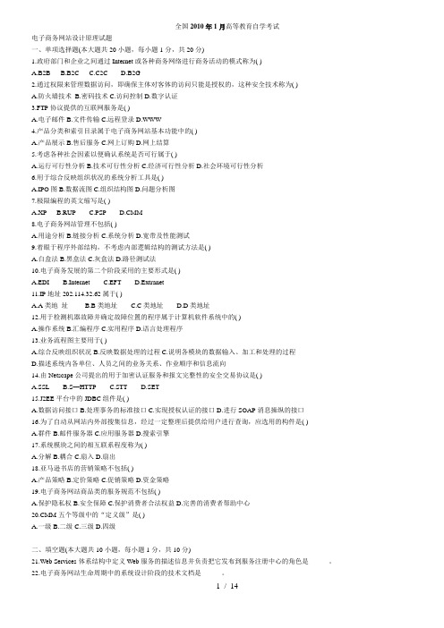电子商务网站设计原理试题附答案