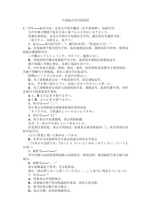 日语标点符号的用法