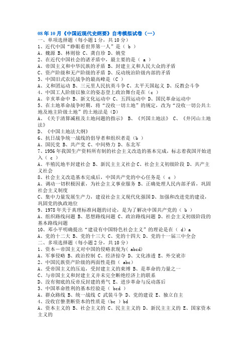 中国近代史纲要