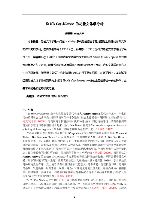 To His Coy Mistress的功能文体学分析