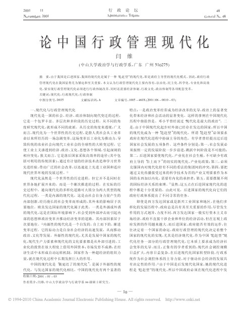 论中国行政管理现代化