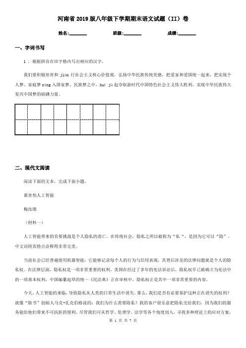河南省2019版八年级下学期期末语文试题(II)卷
